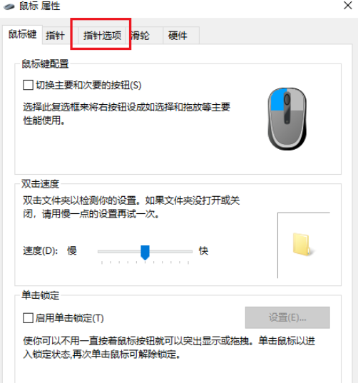 win10鼠标指针轨迹怎么关闭 win10鼠标指针轨迹关闭方法 第6张