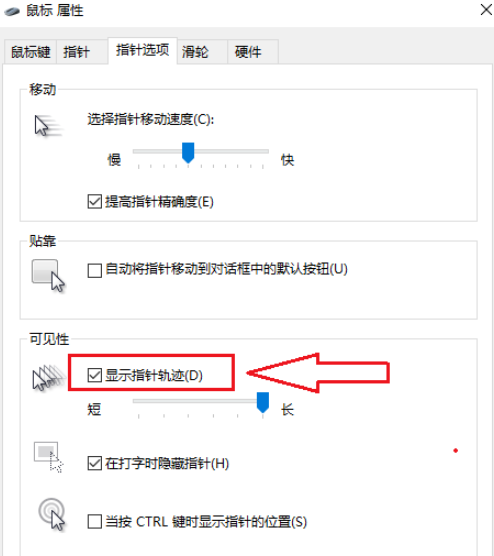 win10鼠标指针轨迹怎么关闭 win10鼠标指针轨迹关闭方法 第7张