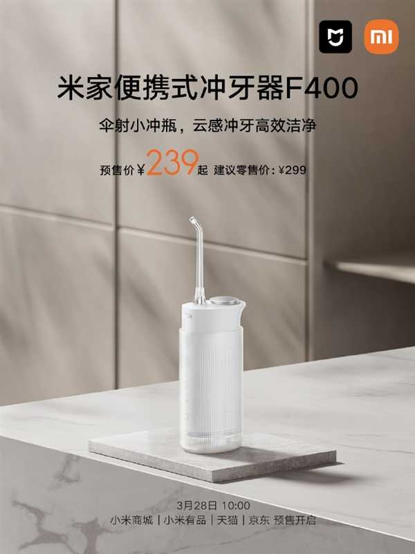 239元 米家便携式冲牙器F400上市：伞射小冲瓶 第2张