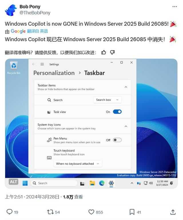 Windows Server 26085.1今日更新:任务栏隐藏 Copilot