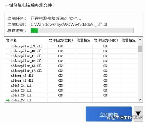 电脑d3dcompiler43.dll丢失怎么办? 缺失d3dcompiler47.dll修复技巧 第7张