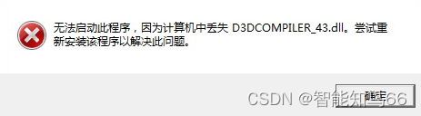 电脑d3dcompiler43.dll丢失怎么办? 缺失d3dcompiler47.dll修复技巧 第1张