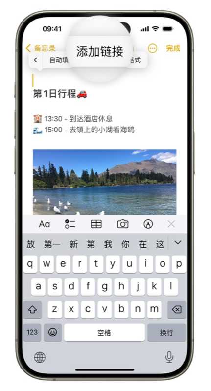 iOS17备忘录如何增加跳转链接 iOS17备忘录增加跳转链接方法