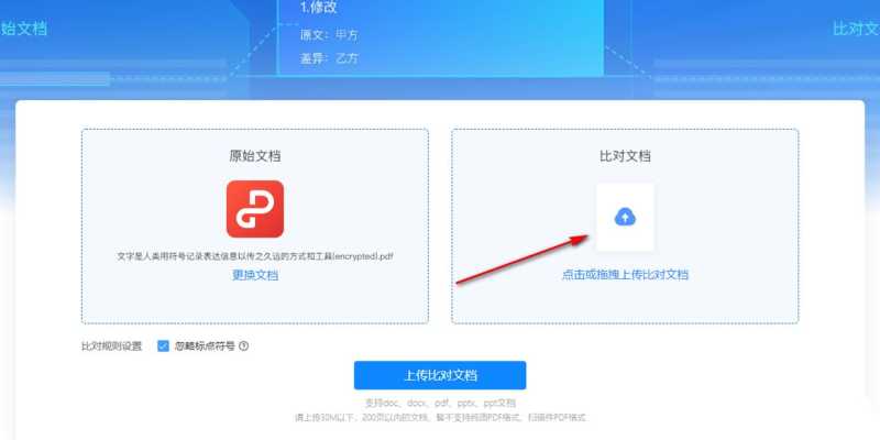 wps两个pdf文件如何快速对比不同? WPS对比两个PDF文件的技巧 第4张