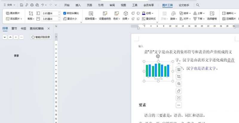 怎样让图片铺满整页? wps插入的图片布满一面的教程 第2张