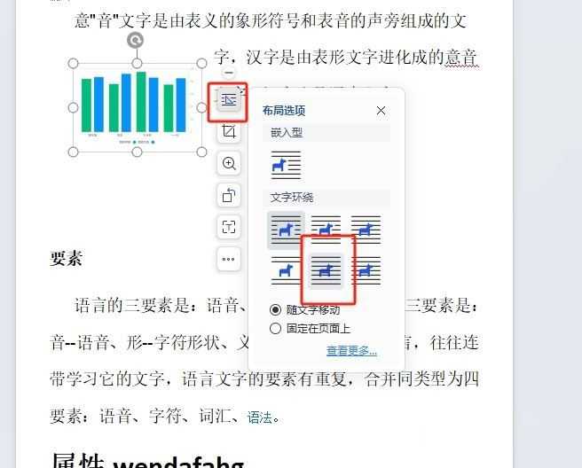 怎样让图片铺满整页? wps插入的图片布满一面的教程 第4张