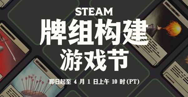 Steam牌组构建节进行中！耕升 GeForce RTX 4060 踏雪助玩家思如泉涌！ 第1张