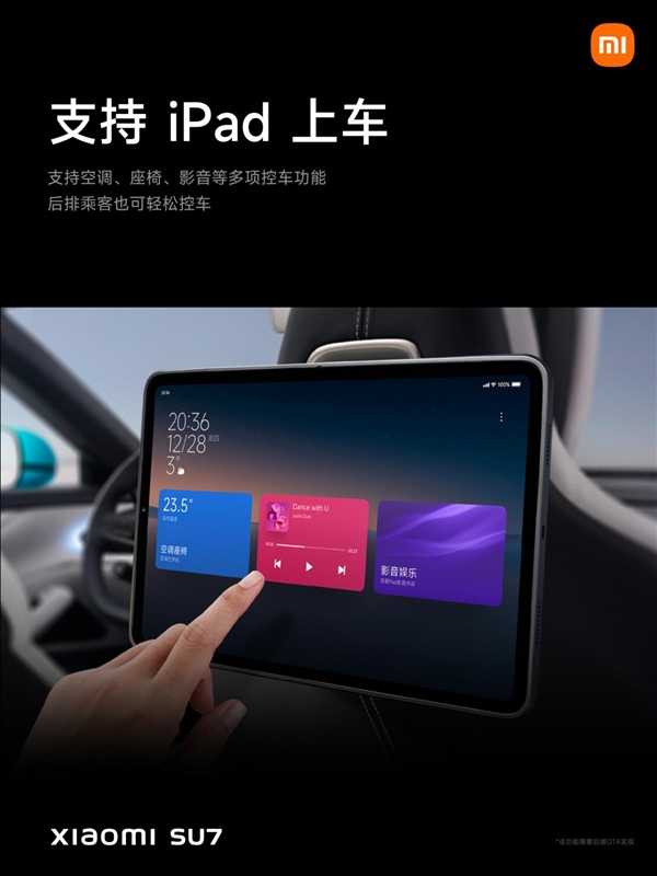 苹果用户购车最佳选择！小米SU7支持无线CarPlay、iPad上车 第5张