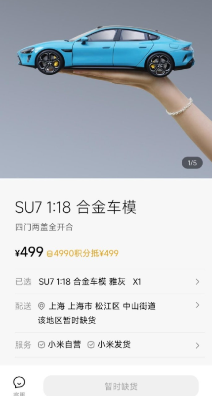 499元手工打造！小米SU7 1:18合金车模卖断货：被炒到1000元 第2张