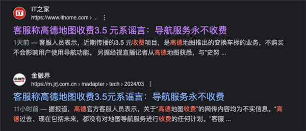 高德竟然要收费了 这几块钱是想割谁 第4张