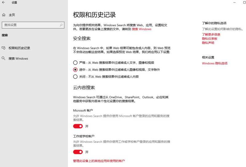 win10云内容搜索可以关吗? win10云内容搜索关闭方法 第5张