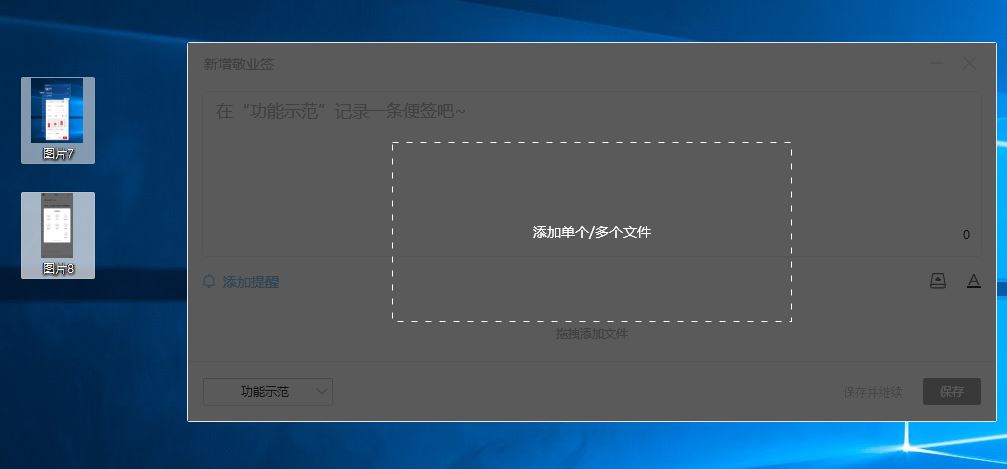 怎么在电脑标签中添加图片? win10系统便签添加图片的技巧 第8张