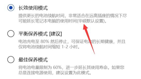 win11充电上限80怎么调回来? 笔记本电池不能充到100的解决办法 第3张