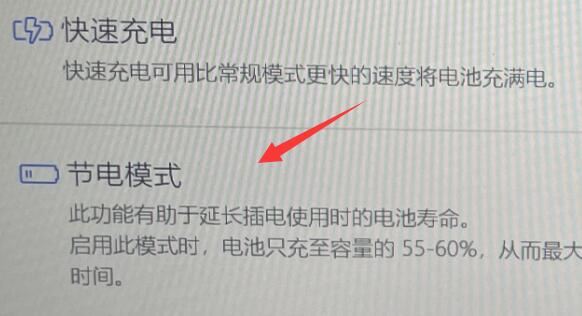 win11充电上限80怎么调回来? 笔记本电池不能充到100的解决办法 第4张