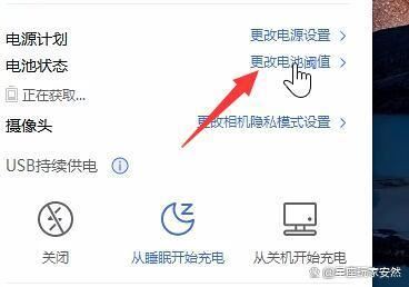 win11充电上限80怎么调回来? 笔记本电池不能充到100的解决办法 第8张