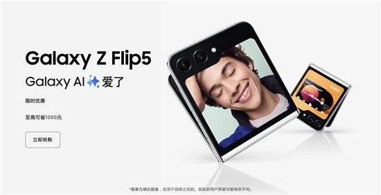 三星Galaxy Z Flip5加入Galaxy AI 为品质生活解锁更多可能 第1张