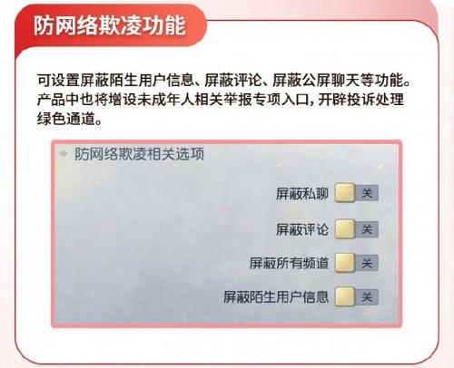 《蛋仔派对》强化未成年保护罩 筑建安全游戏环境 第3张