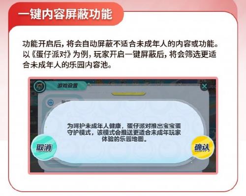 《蛋仔派对》强化未成年保护罩 筑建安全游戏环境