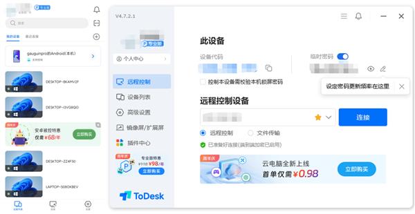 ToDesk周年庆典 多重惊喜来袭 低至0.98元。福利不容错过！ 第14张