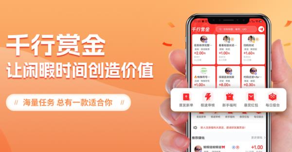让“空暇”变“收益” “千行赏金”任务平台火了 第1张