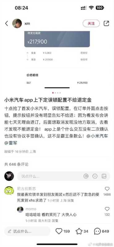 维权平台现多起小米汽车退定投诉！律师科普：小米合法合规 第2张