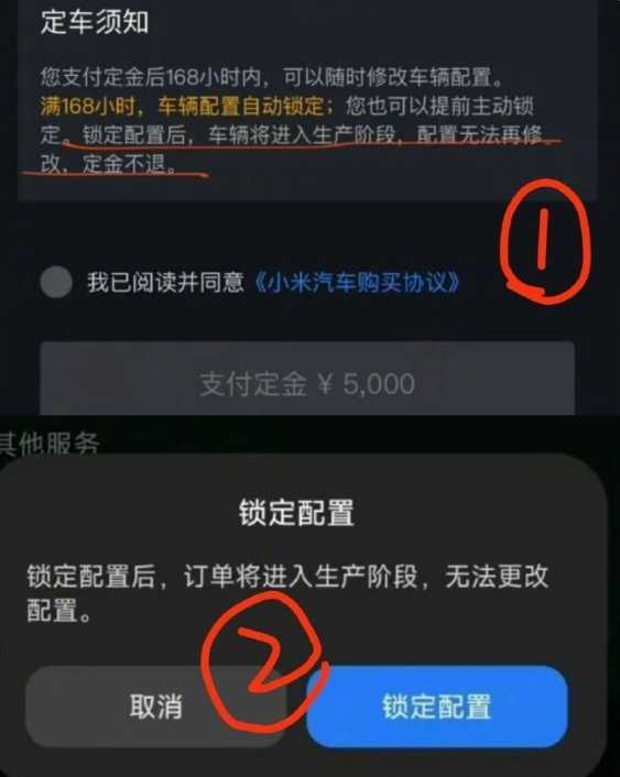 维权平台现多起小米汽车退定投诉！律师科普：小米合法合规 第3张