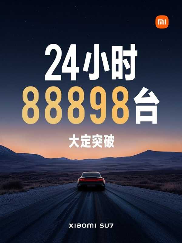 小米汽车SU7上市24小时大定88898台！21.59万元起你定了没 第2张