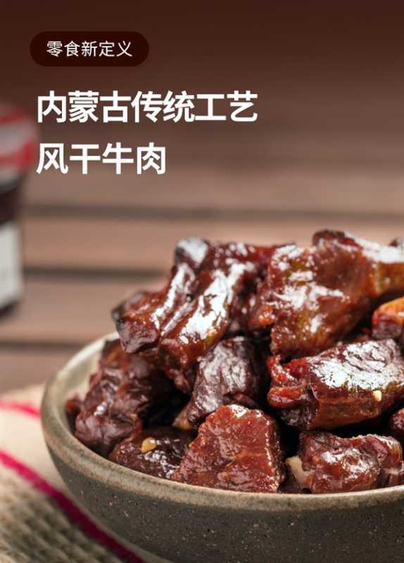 内蒙老牌！科尔沁风干牛肉大促发车：两件券后50元