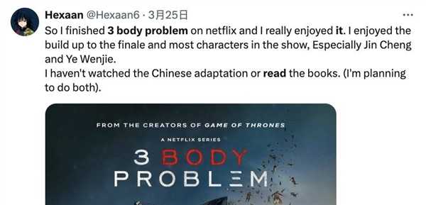 被中国人骂烂的Netflix版《三体》咋成了老外心头好 第17张