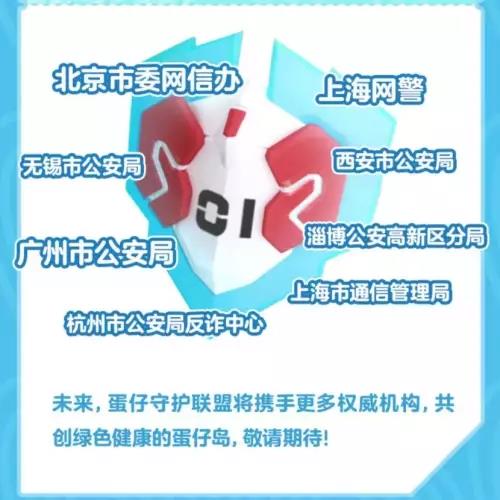 《蛋仔派对》官宣蛋仔守护月 创新反诈形式打造和谐游戏环境 第3张