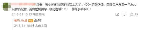 哪吒汽车CEO张勇：接受老周批评 营销向雷军学习不丢人 第2张