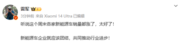 现在下单提车需要等半年！小米汽车发布推动友商销量上涨 雷军直呼太好了 第2张