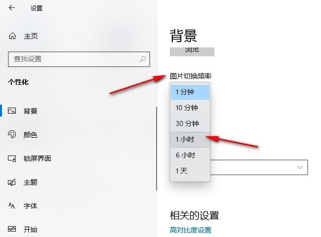 Win10如何更改背景图片切换频率 Win10系统更改背景图片切换频率的方法 第5张