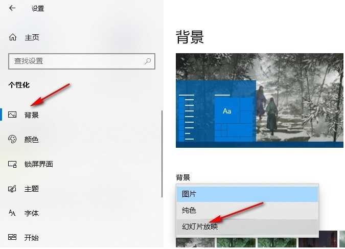 Win10如何更改背景图片切换频率 Win10系统更改背景图片切换频率的方法 第3张