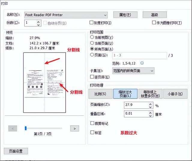 a3的pdf怎么转成a4的? pdf将a3分割成两个a4文档的方法 第8张