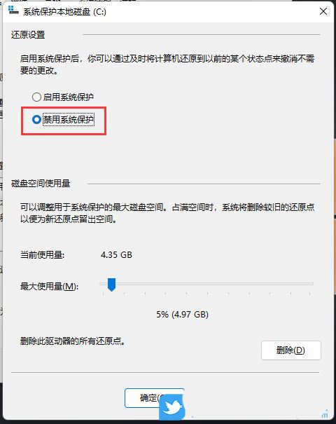 Win11系统保护在哪? Win11关闭Windows保护的技巧 第5张