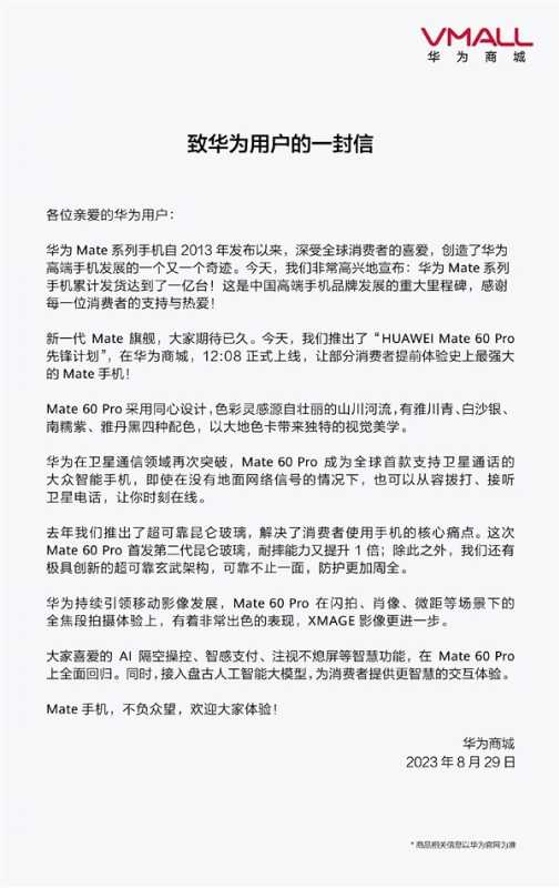 华为P70入网随时开售！今天愚人节 网友P图自制“先锋计划” 第4张