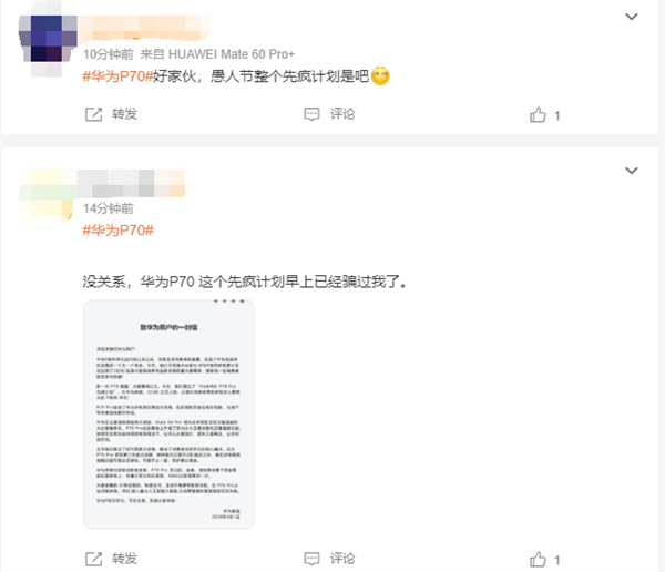 华为P70入网随时开售！今天愚人节 网友P图自制“先锋计划” 第5张