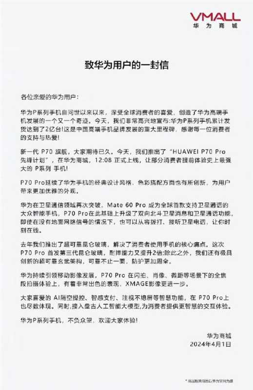 华为P70入网随时开售！今天愚人节 网友P图自制“先锋计划” 第3张