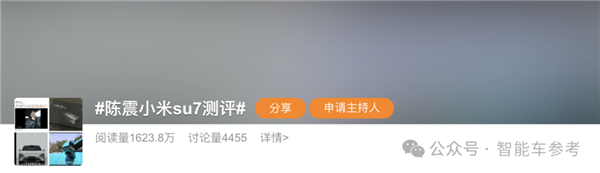 车评人陈震被米粉骂上热搜：雷军确认小米SU7订单有异常 第7张