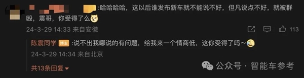 车评人陈震被米粉骂上热搜：雷军确认小米SU7订单有异常 第18张