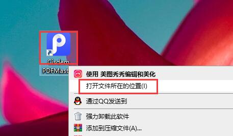 如何安装Cisdem PDFMaster免费版?PDFMaster安装教程 第8张