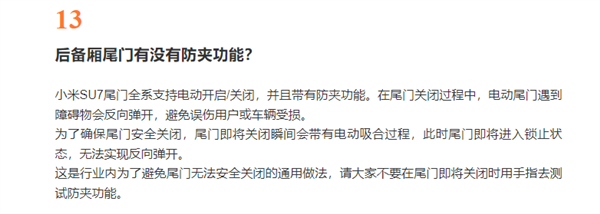 小米SU7电动尾门支持防夹功能 小米提醒：即将关闭时别用手指测试 第2张