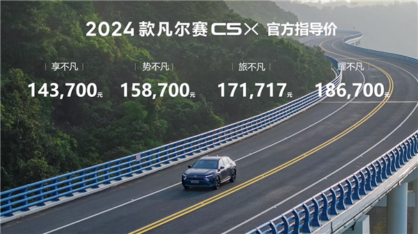 一车顶三车 新款雪铁龙凡尔赛C5 X上市：14.37万起 第2张