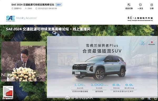 合资最强插混SUV 雪佛兰探界者Plus动力信息公布：匮电也是龙 第2张