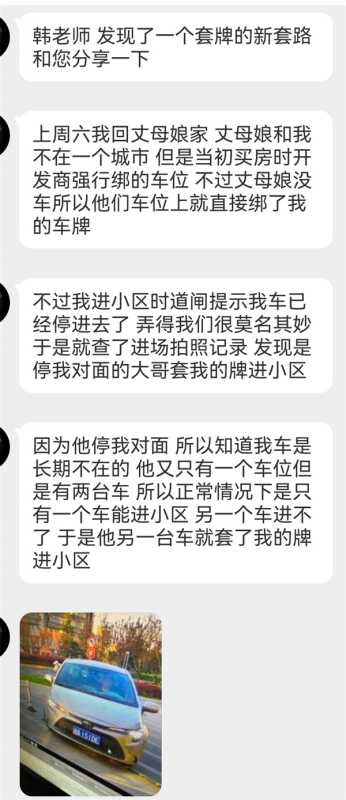 丰田车主网购磁吸车牌 蹭小区停车位！结果栽了 第2张