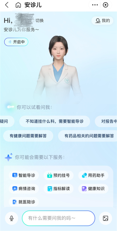 数字健康人“安诊儿”升级 蚂蚁探索生成式数字人赛道 第1张