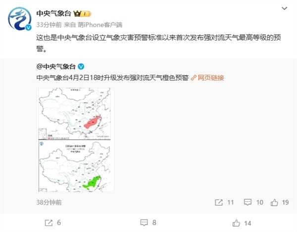 历史最高等级！中央气象台首次发布强对流天气橙警：局地风力可达12级以上 第2张