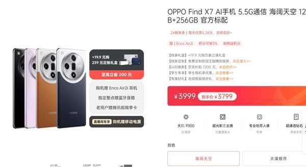 OPPO年度旗舰首次降价！Find X7系列3799元起 第2张