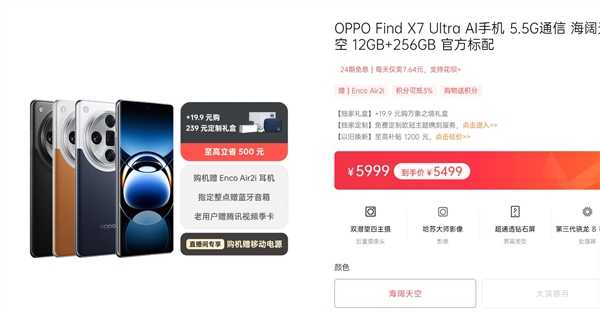 OPPO年度旗舰首次降价！Find X7系列3799元起 第3张